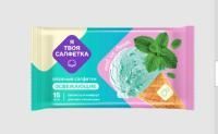 Салфетки влажные Я твоя салфетка Mint ice cream (15) 1/108