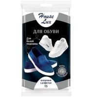 Салфетки влажные для обуви с белой подошвой House Lux (15шт) 1/36