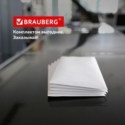Конверты Е65 110х220мм 80г/м2 отрывная лента внут запечатка BRAUBERG 100/1000  (Клиент)