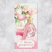 Конверт для денег 16,5x8см С днем рождения! духи 10/10