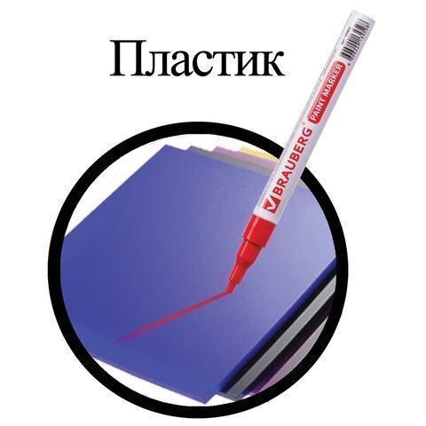 Маркер-краска лаковый красный 2мм, БЕЗ КСИЛОЛА (без запаха), алюминий, BRAUBERG PRO 1/12/1152