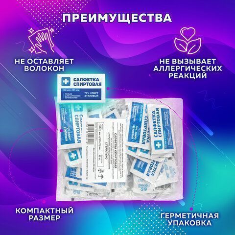 Салфетки влажные саше спиртовые антисепт 135х185мм 1/50 (клиент)