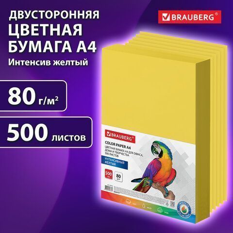 Бумага А4 500л 80 г/м2 желтый интенсив BRAUBERG 1/5