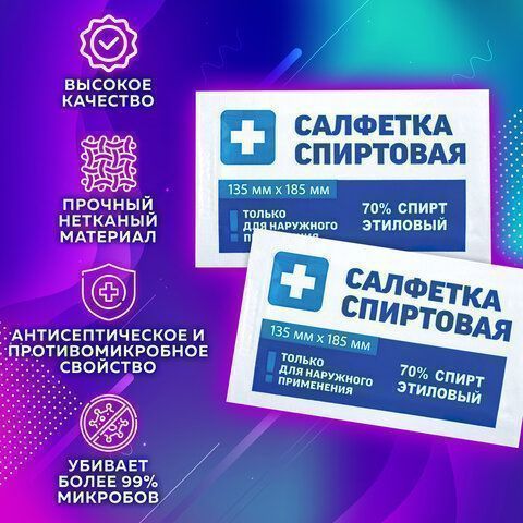 Салфетки влажные саше спиртовые антисепт 135х185мм 1/50 (клиент)