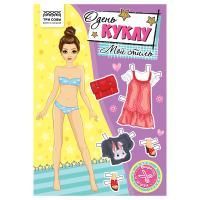 Аппликация Одень куклу ТРИ СОВЫ 1/10/100