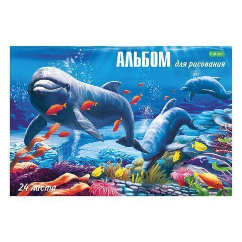 Альбом для рисования 24л А4 обложка офсет ассорти Хатбер 1/11 Альбом для рисования 24л А4 обложка офсет ассорти Хатбер 1/11