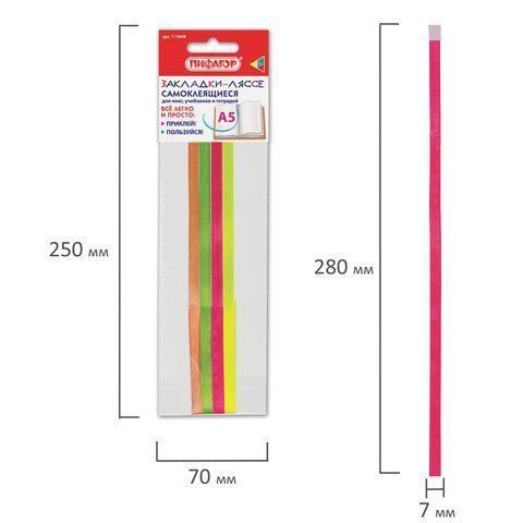 Закладки-ляссе ПОЗИТИВ для книг А5 (длина 28 см) ПИФАГОР, клейкий край, 4 ленты, 111649