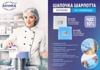 Шапочка Шарлотта белая плотная 100/2000