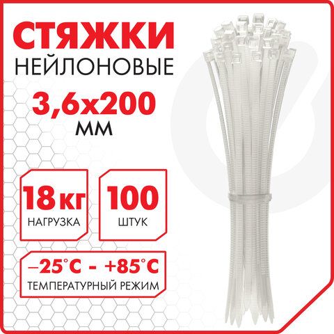 Хомуты (стяжки) нейлоновые 3,6 мм х 200 мм комплект 100 шт SONNEN белые 1/50/150 (клиент)