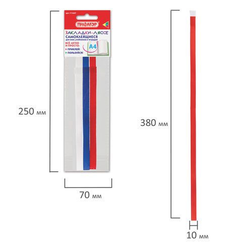 Закладки-ляссе ТРИКОЛОР для книг А4 (длина 38см) ПИФАГОР, клейкий край, 3 ленты, 111647