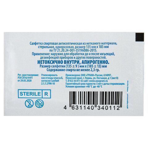 Салфетки влажные саше спиртовые антисепт 135х185мм 1/50 (клиент)