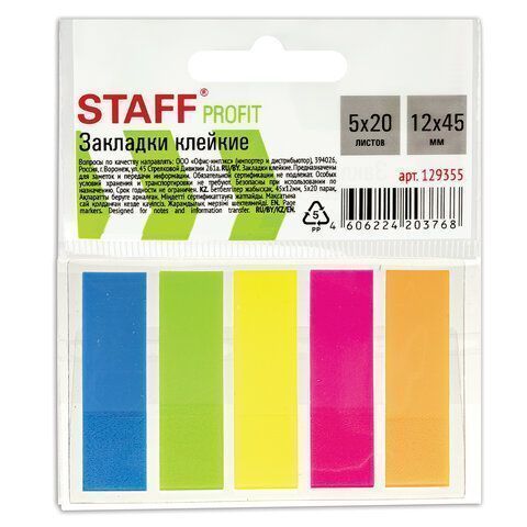 Закладки клейкие пластиковые 45х12мм 5цв.х20л неон STAFF 1/48