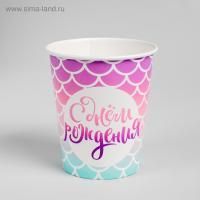 Стакан бумажный 250мл С днем рождения 10/960 Стакан бумажный 250мл С днем рождения 10/960