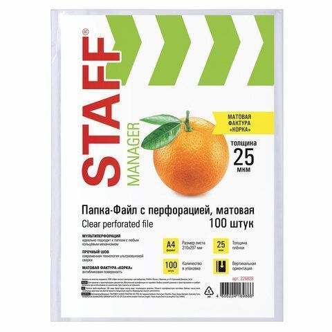 Перфофайлы А4 25 мкм матовые STAFF ЭКОНОМ 1/30