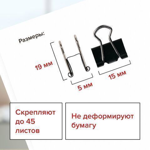 Зажимы для бумаг 15мм на 45л (12шт) черные в картонной коробке Staff 1/12/360