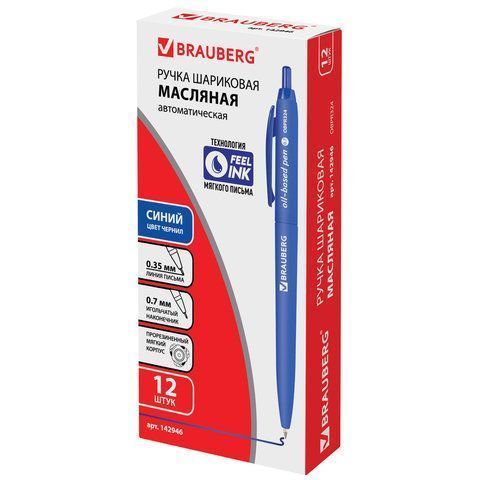 Ручка шариковая масляная автомат синяя 0,7мм 0,35мм BRAUBERG Sky Blue 1/12