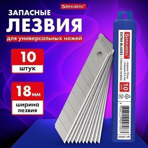 Лезвия для ножей 18мм 10шт толщина лезвия 0,5мм в пл. пенале BRAUBERG 1/10
