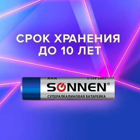 Элемент питания SONNEN AAA (LR03) К-Т 2шт Супер АЛКАЛИН в блистере 1,5В 1/12/120